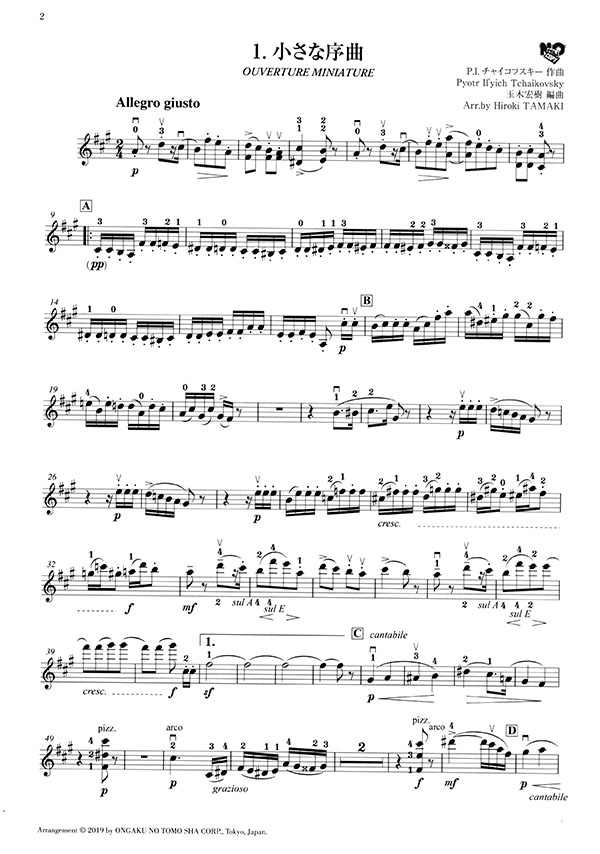 Favorite Pieces for 2 Violins and Piano [Vol. 2]／デュオで