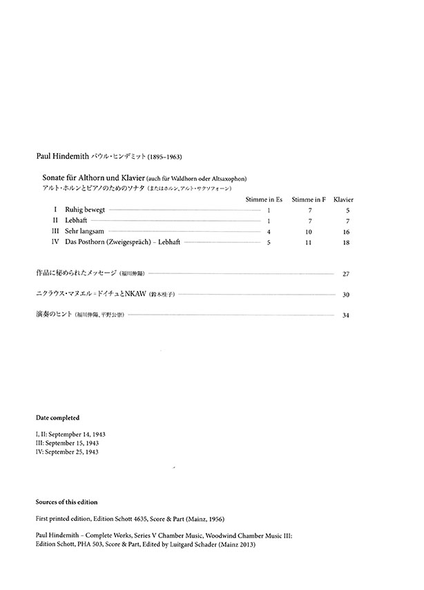 Hindemith Sonate für Althorn und Klavier／ヒンデミット アルト・ホルンとピアノのためのソナタ（またはホルン、アルト・サクソフォーン）