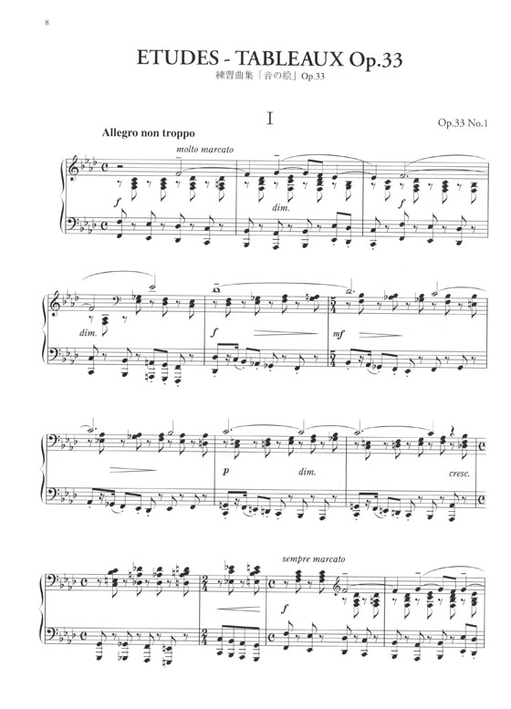 Rakhmaninov ラフマニノフ 練習曲集 「音の絵」 op.33，op.39 for Piano
