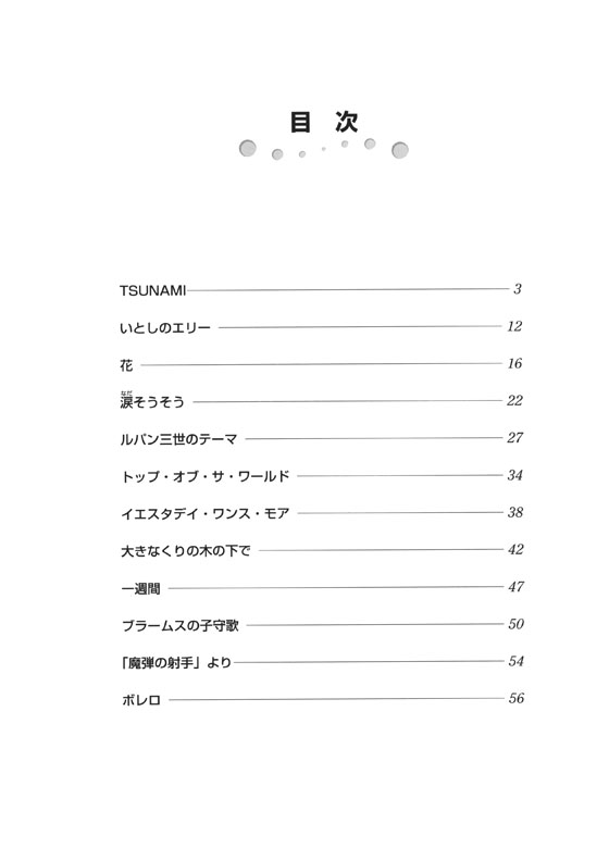 ピアノと楽しむ トロンボーン・トリオ〈パート譜付〉 ピアノと楽しむ トロンボーン・トリオ〈パート譜付〉