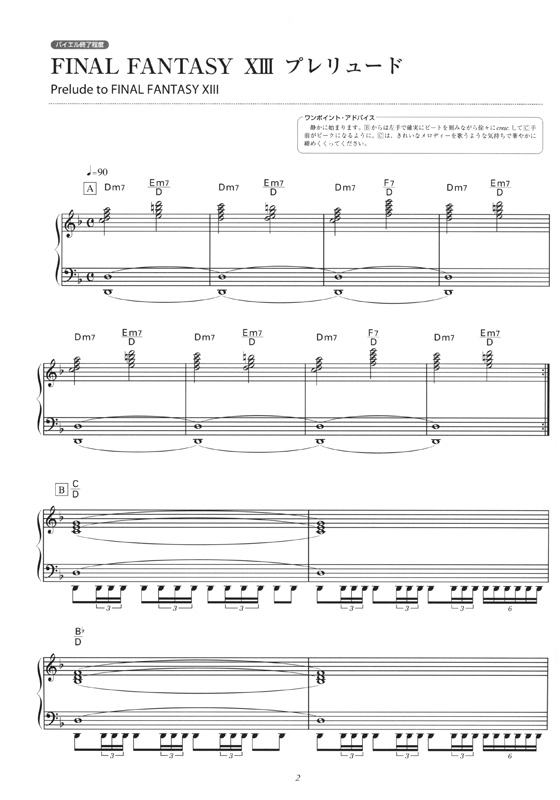 楽しいバイエル併用 ファイナルファンタジーⅩⅢ for Piano(絕版)