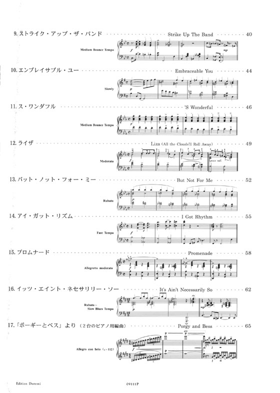 Gershwin ガーシュウィン 珠玉の名曲集 Gershwin ガーシュウィン 珠玉の名曲集