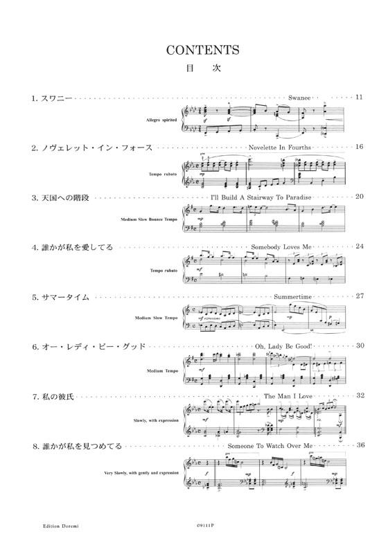 Gershwin ガーシュウィン 珠玉の名曲集