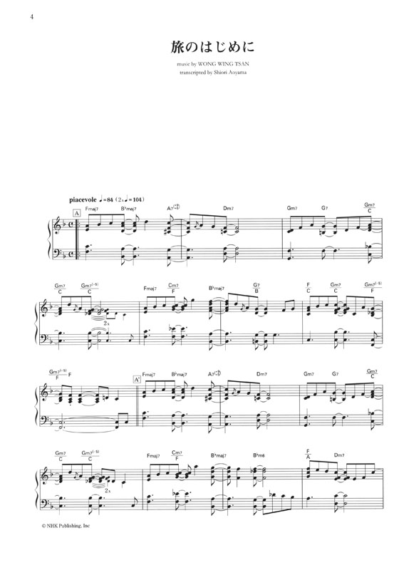 Piano Solo ウォン・ウィン ツァン／ピアノ・コレクション