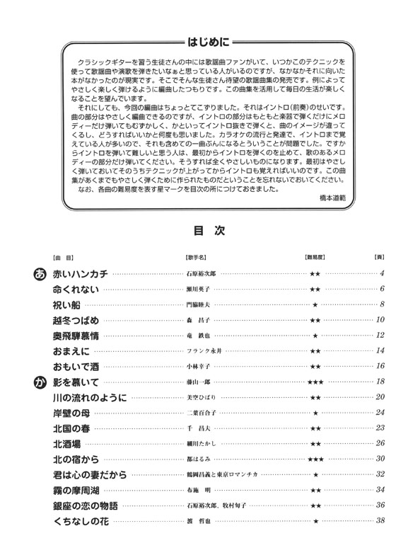 おとなのための やさしい歌謡曲ギター曲集