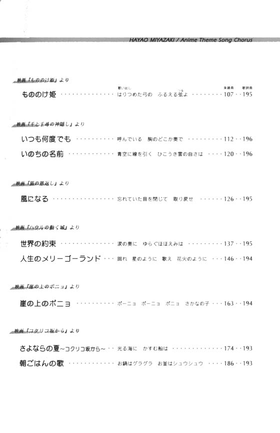 女声3部合唱 宮崎駿／アニメ主題歌合唱曲集