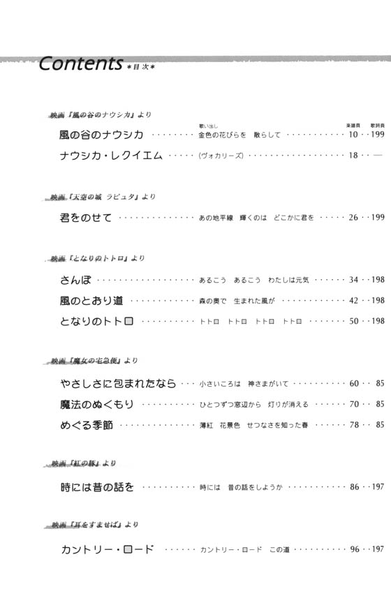 女声3部合唱 宮崎駿／アニメ主題歌合唱曲集