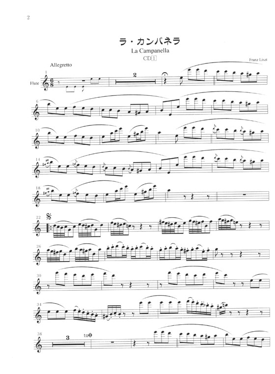 CD・パート譜付 フルートで奏でる クラシック・バラード 2