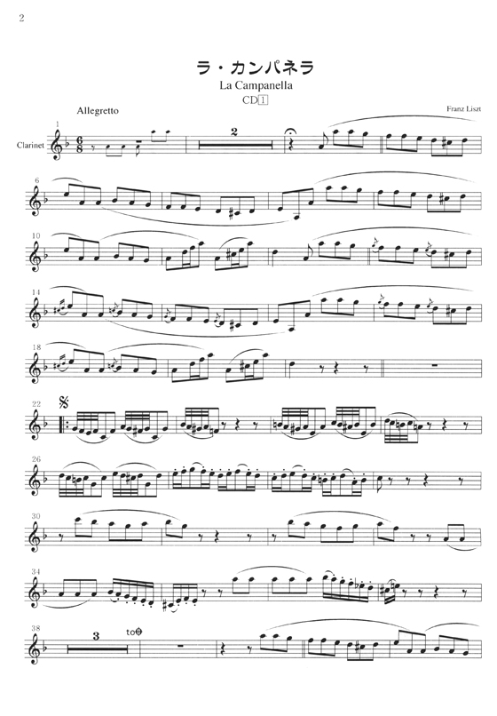 CD・パート譜付 クラリネットで奏でる クラシック・バラード 2