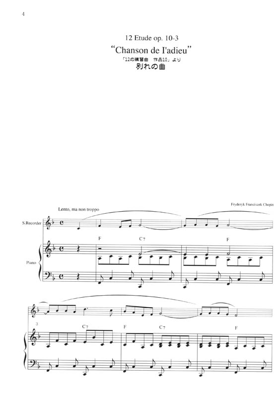 CD・パート譜付 ソプラノ・リコーダーで奏でる クラシック・バラード