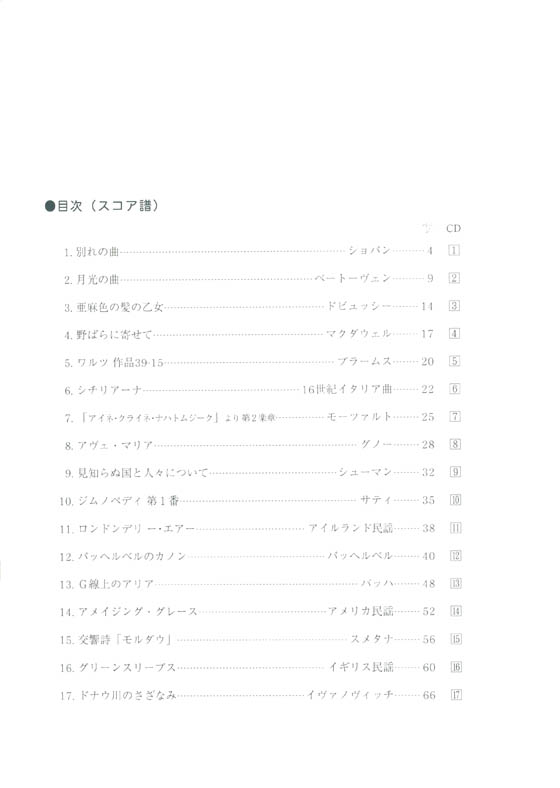 CD・パート譜付 ソプラノ・リコーダーで奏でる クラシック・バラード CD・パート譜付 ソプラノ・リコーダーで奏でる クラシック・バラード