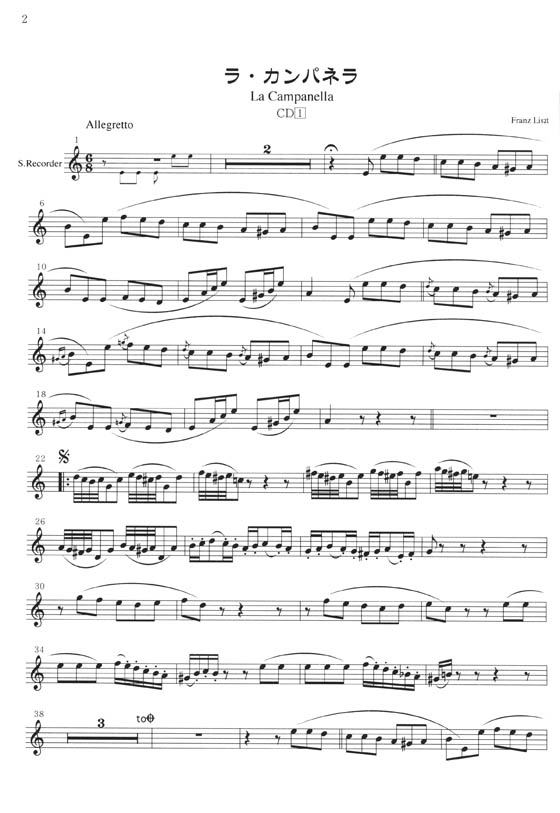 CD・パート譜付 ソプラノ・リコーダーで奏でる クラシック・バラード 2