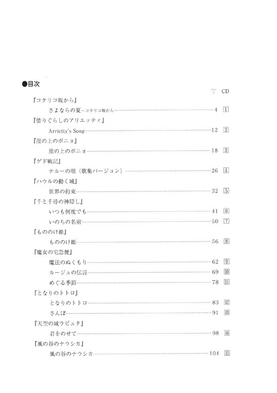 ピアノ伴奏CD付 混声三部合唱で スタジオジブリ/アニメ・ベスト ピアノ伴奏CD付 混声三部合唱で スタジオジブリ/アニメ・ベスト