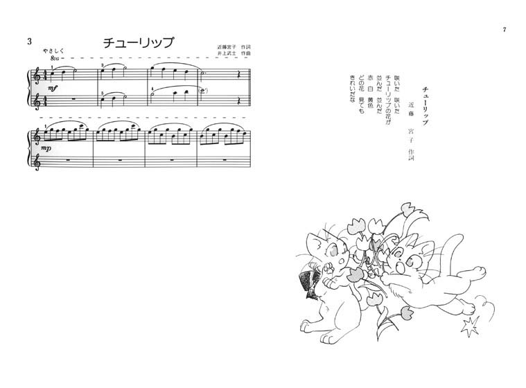 たのしい６手連弾ピアノ曲集 2