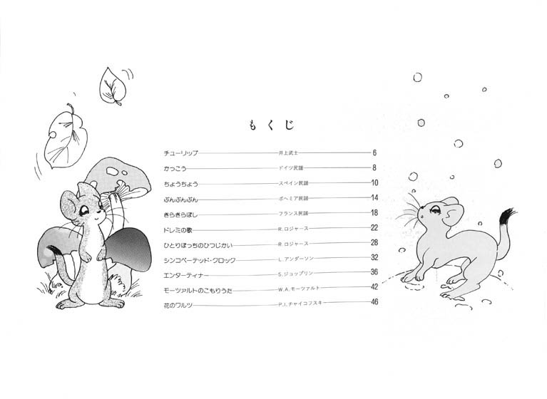 たのしい６手連弾ピアノ曲集 2