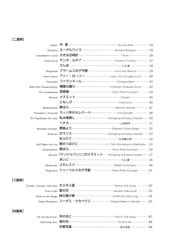 独奏から四重奏まで やさしいホルン名曲集