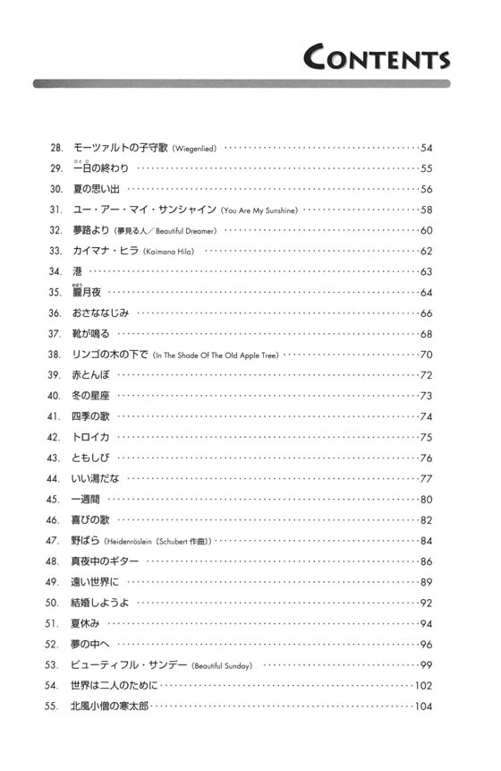 今すぐ弾ける ウクレレ初心者レパートリー全集