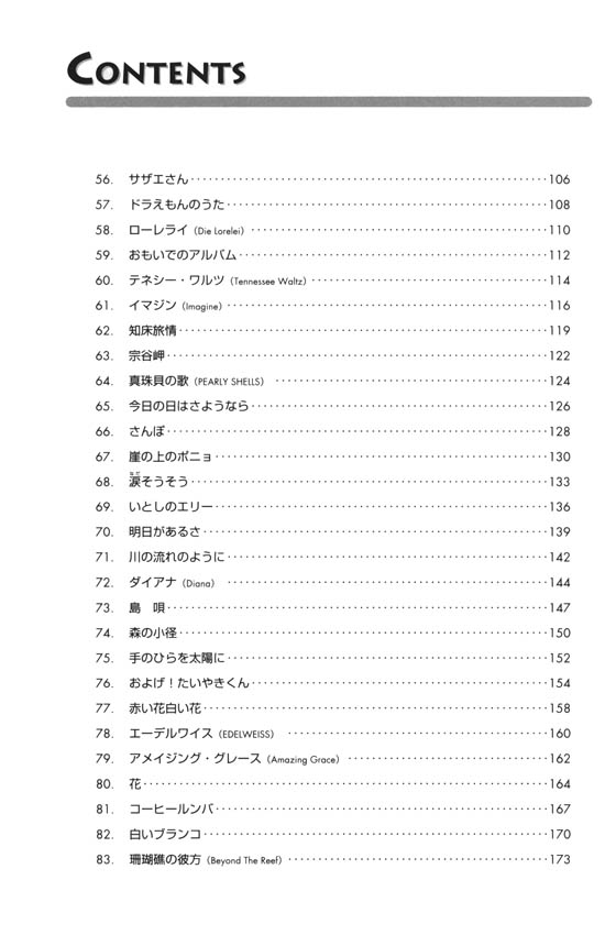 今すぐ弾ける ウクレレ初心者レパートリー全集