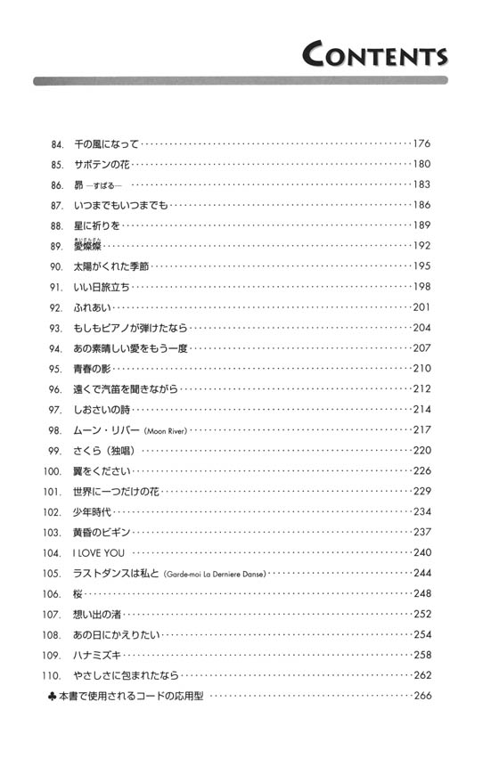 今すぐ弾ける ウクレレ初心者レパートリー全集