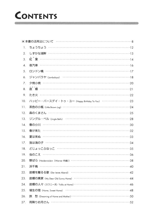 今すぐ弾ける ウクレレ初心者レパートリー全集