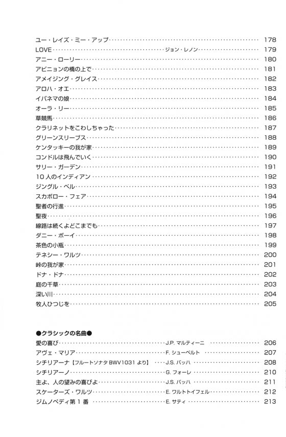 ソプラノ・リコーダー名曲200選