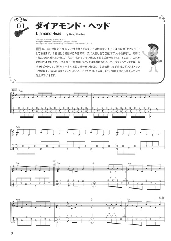 TAB譜付スコア ウクレレ・ベンチャーズ ［模範演奏CD付］