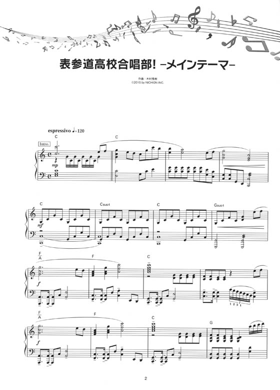 Piano Solo TBS金曜ドラマ 表参道高校合唱部! オリジナル・サウンドトラック 〈オフィシャル・公式〉
