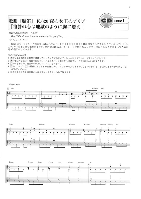 CDで覚える ギター・ソロで奏でるモーツァルトの調べ