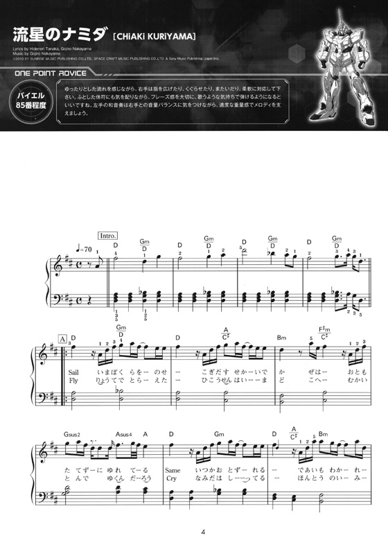 楽しいバイエル併用 機動戦士ガンダムuc ユニコーン ピアノ ソロ アルバム