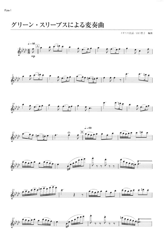 コンサート‧コンテストにも使える 木管三重奏曲集 Woodwind Trio Collections