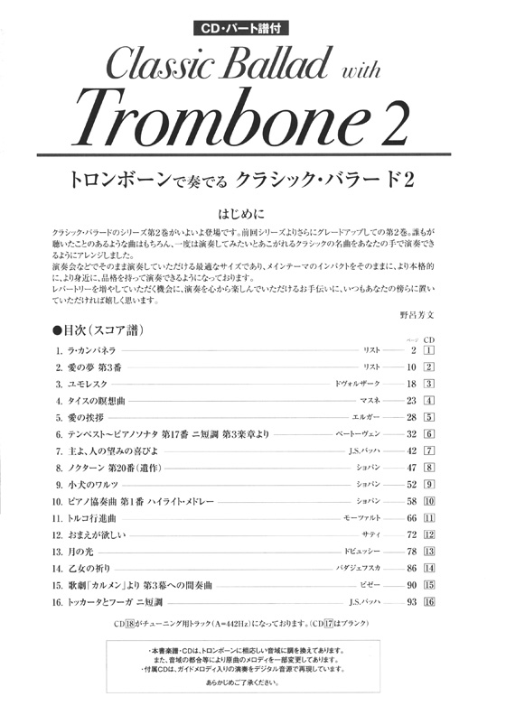 CD・パート譜付 ドロンボーンで奏でるクラシック・バラード 2 CD・パート譜付 ドロンボーンで奏でるクラシック・バラード 2