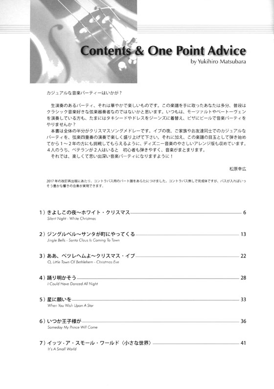弦楽四重奏 パーティー‧ミュージック名曲集 Vol. 1 弦楽四重奏 パーティー‧ミュージック名曲集 Vol. 1