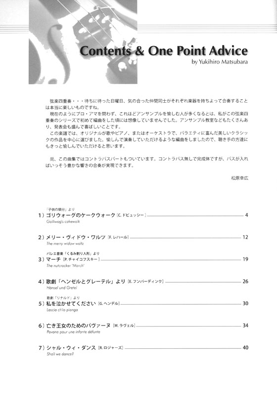 弦楽四重奏 パーティー‧ミュージック名曲集 Vol. 2 弦楽四重奏 パーティー‧ミュージック名曲集 Vol. 2