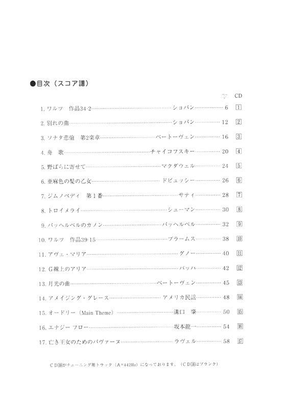 CD付 フルート・デュオで奏でる クラシック・バラード ［改訂版］