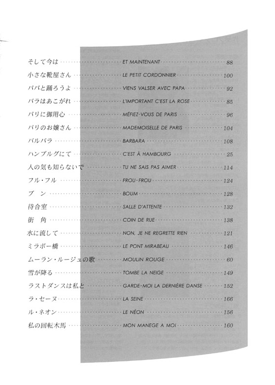 ピアノ伴奏‧解説付 シャンソン名曲アルバム 2 Chanson Masterpiece Album ピアノ伴奏‧解説付 シャンソン名曲アルバム 2 Chanson Masterpiece Album
