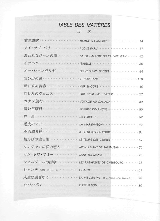 ピアノ伴奏‧解説付 シャンソン名曲アルバム 2 Chanson Masterpiece Album ピアノ伴奏‧解説付 シャンソン名曲アルバム 2 Chanson Masterpiece Album