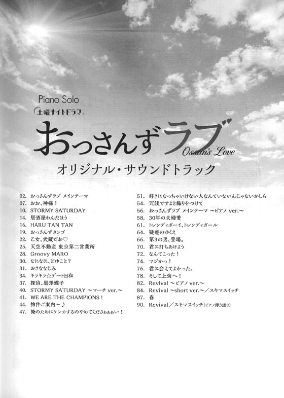 Piano Solo 土曜ナイトドラマ おっさんずラブ オリジナル・サウンドトラック