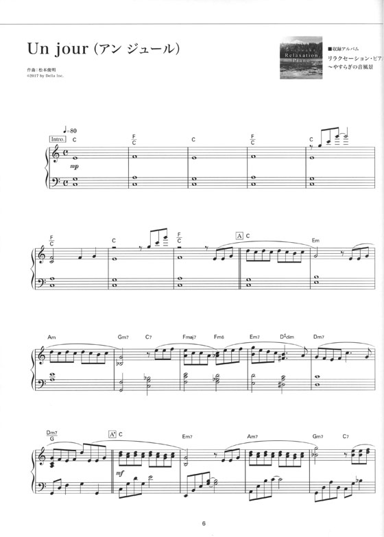 Piano Solo 松本俊明 Relaxation Piano Book～やすらぎの五線譜