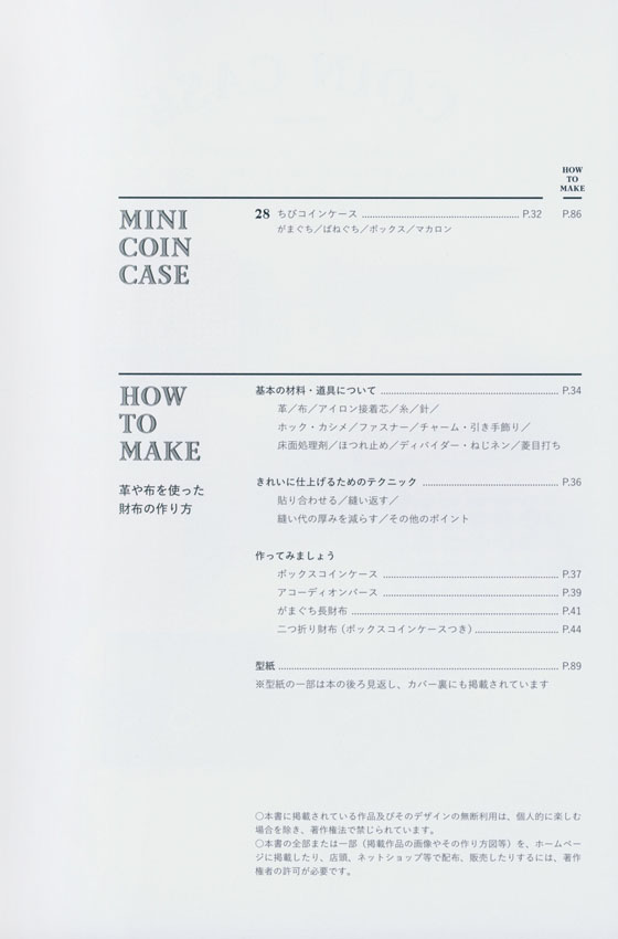 布で作ろう、革で作ろう わたしのお財布 コインケースから長財布まで全97作品