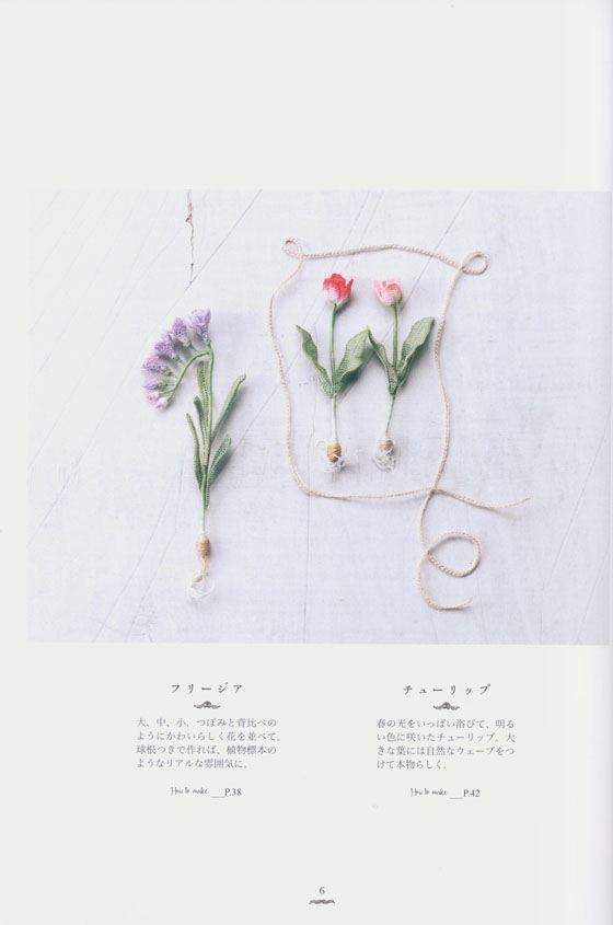 かぎ針で編むルナヘヴンリィの小さな花と実のブーケ