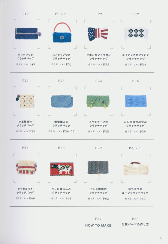 ニットのクラッチバッグ-Next Collection- Knit Clutch Bag