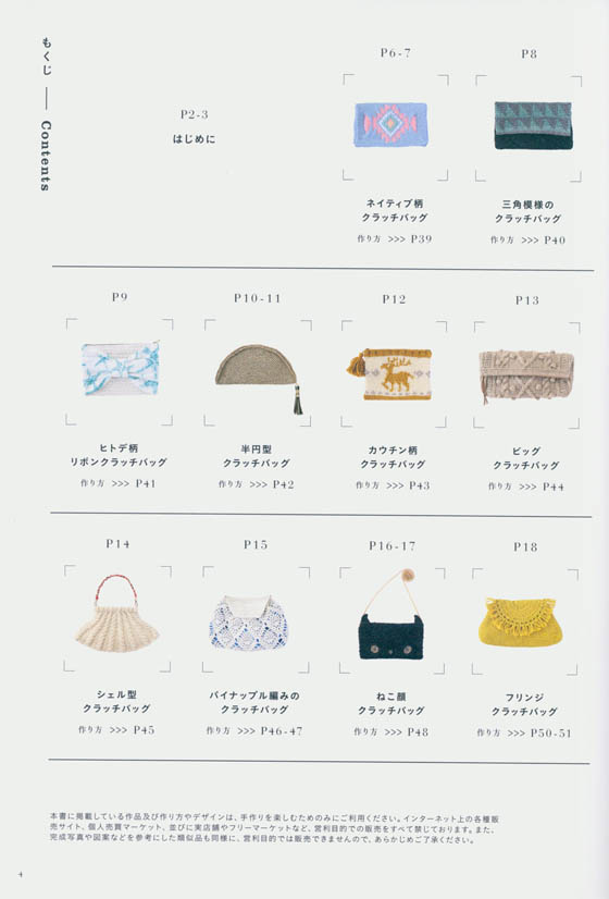 ニットのクラッチバッグ-Next Collection- Knit Clutch Bag