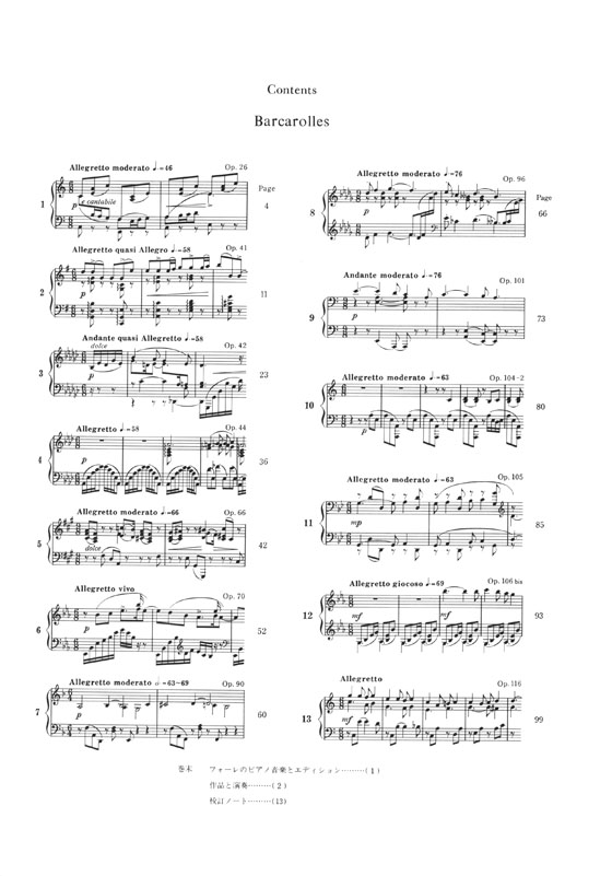 フォーレ全集[二]Fauré ‧2 世界音楽全集