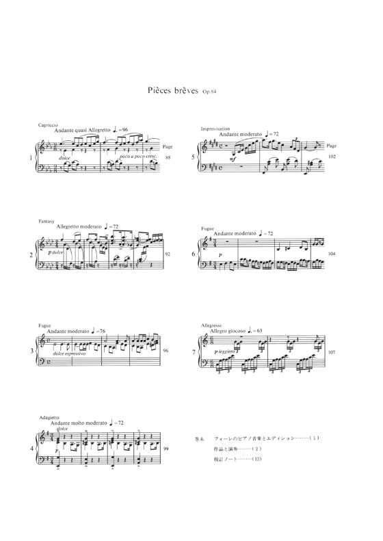 フォーレ全集[四]Fauré ‧4 世界音楽全集