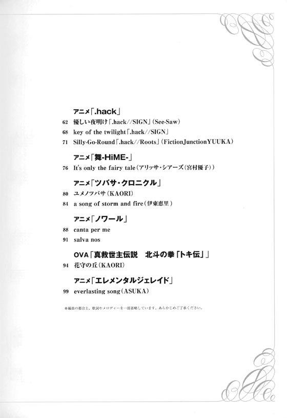 やさしいピアノ・ソロ 梶浦由記 作品集