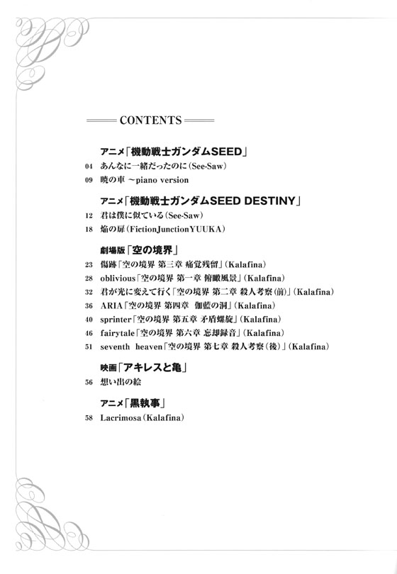 やさしいピアノ・ソロ 梶浦由記 作品集