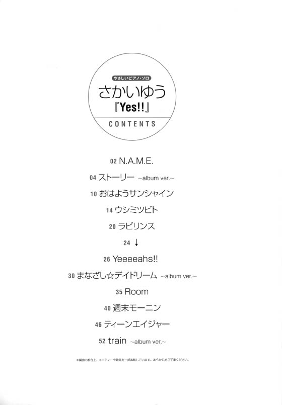 やさしいピアノ・ソロ さかいゆう 「Yes!!」