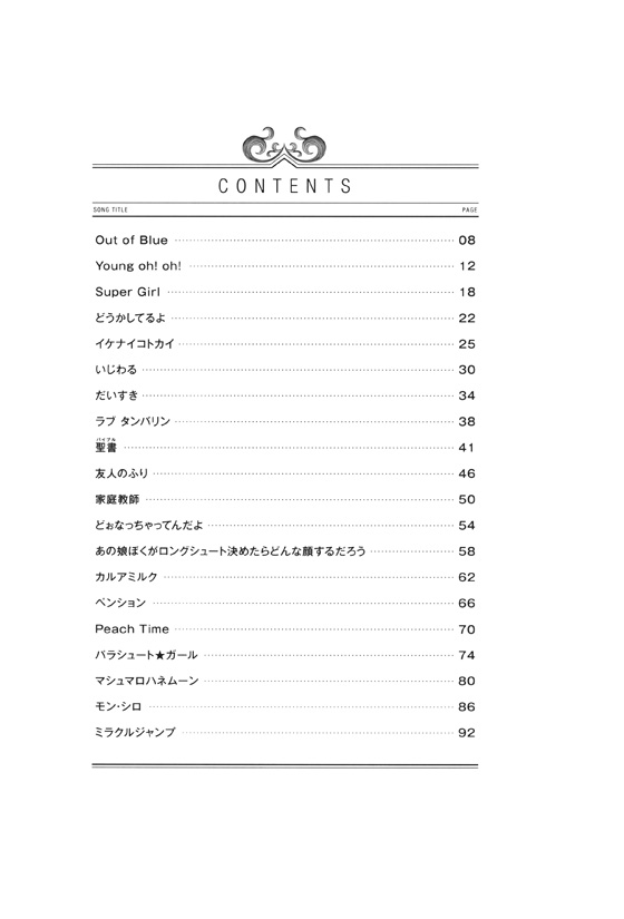 岡村靖幸 Yasuyuki Okamura Piano Score Book