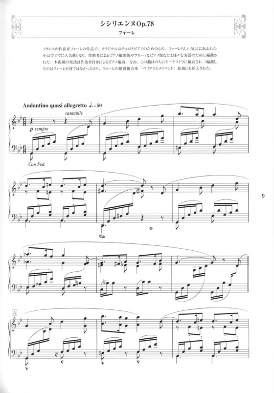 ピアノ・ソロ 近現代クラシック厳選名曲集