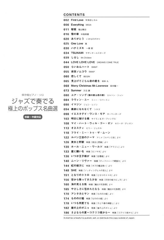 保存版ピアノ・ソロ ジャズで奏でる極上のポップス名曲選[初級～中級対応]